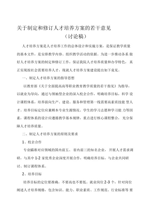 人才培养方案制定和修订文件(新)