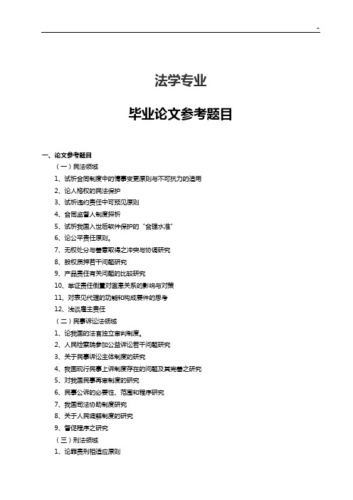 法律事务专业
