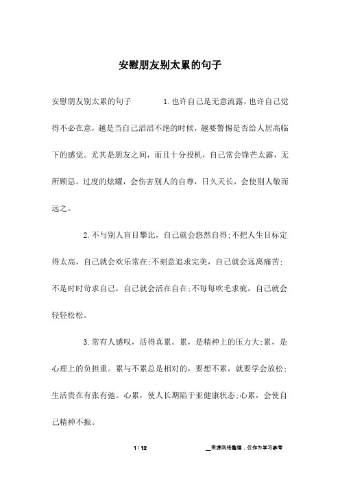 安慰朋友别太累的句子
