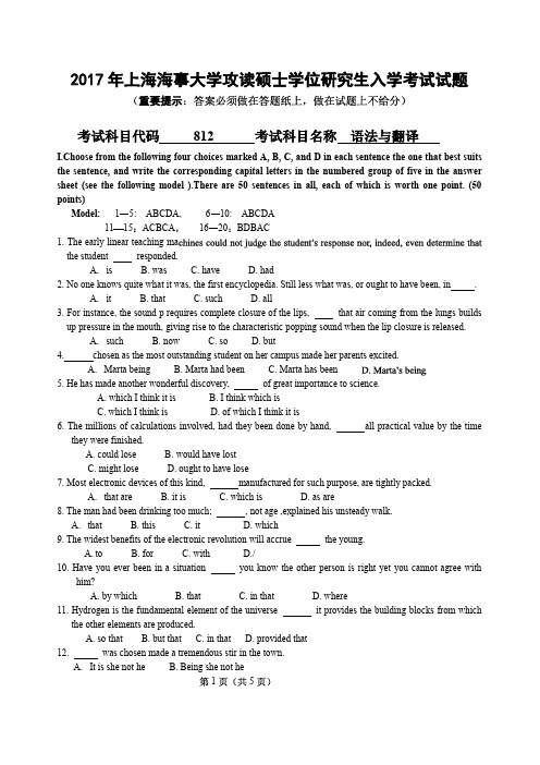上海海事大学2017年《812语法与翻译》考研专业课真题试卷