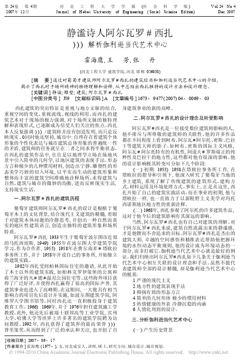 静谧诗人阿尔瓦罗_西扎_解析伽利逊当代艺术中心