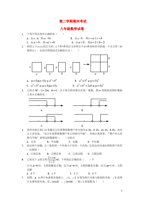 河南省郑州市第二学期期末考试八年级数学试卷新人教版