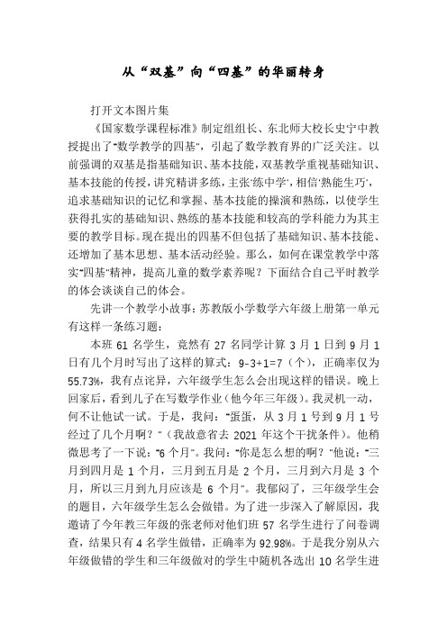 从“双基”向“四基”的华丽转身