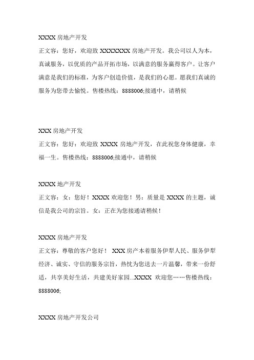 房地产行业类企业彩铃经典版