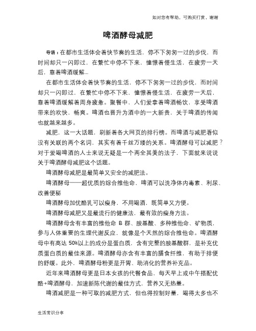 啤酒酵母减肥