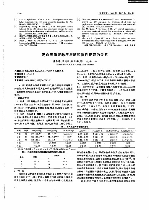 高血压患者脉压与脑腔隙性梗死的关系