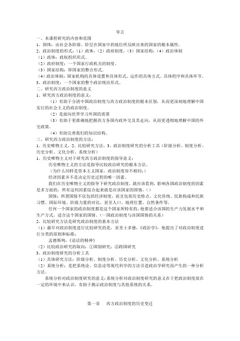 西方政治制度