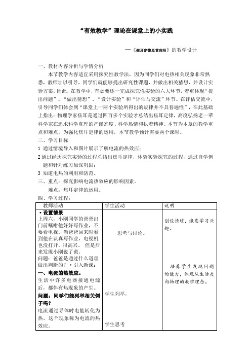 “有效教学”理论在课堂上的小实践