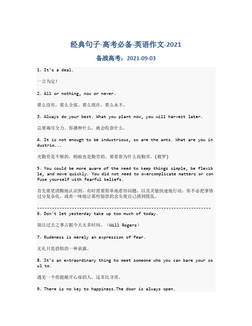经典句子-备战高考-英语作文-高考英语必备_18-18-24