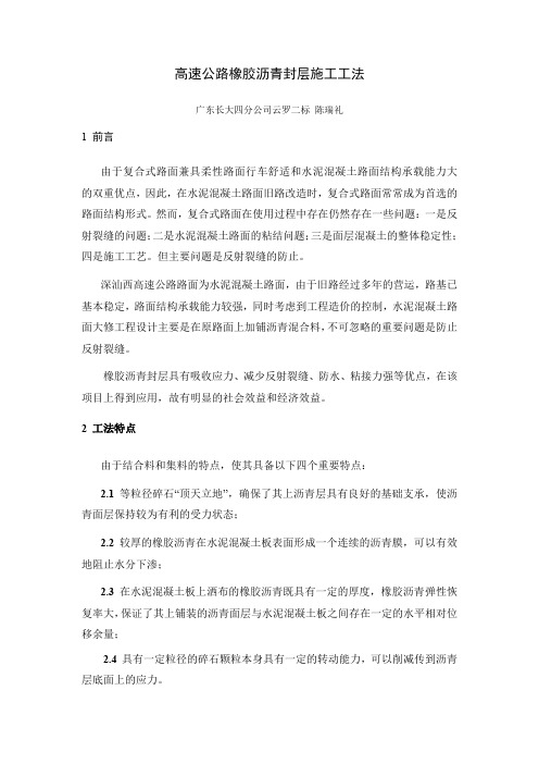 b高速公路橡胶沥青封层施工工法8页word文档