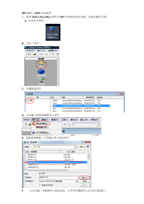 GPS-RTK操作手册(内业)
