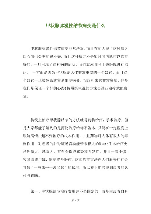 甲状腺弥漫性结节病变是什么