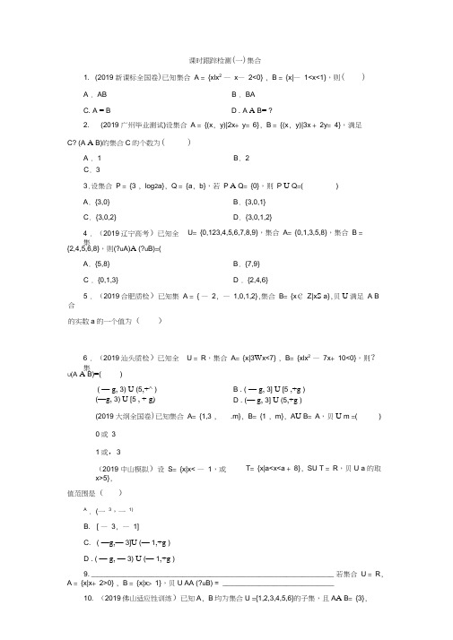 课时跟踪检测(一)集合