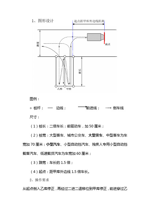 科目二桩场尺寸