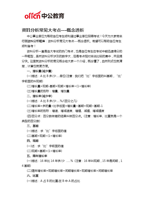2019福州事业单位考试：资料分析常见大考点---概念透析
