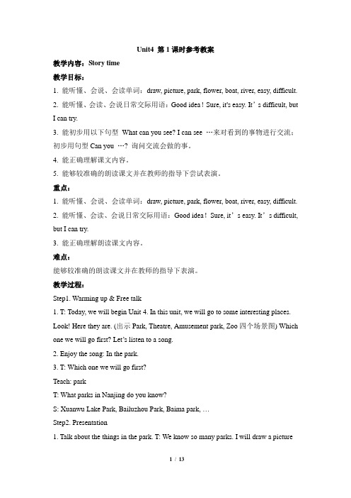 译林版四年级英语下册Unit4教案