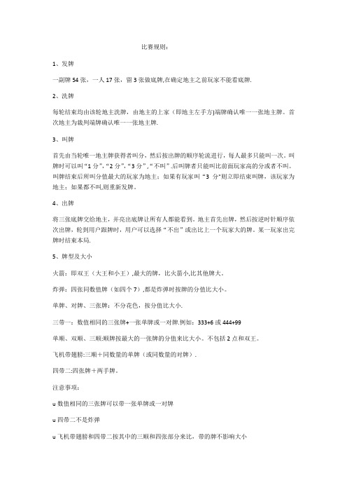 斗地主比赛规则