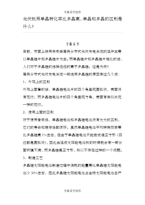 光伏板用单晶和多晶的区别是什么？