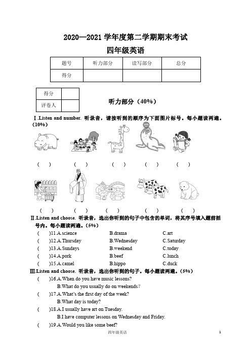 2020-2021学年度第二学期期末考试小学四年级英语试卷及答案共三套