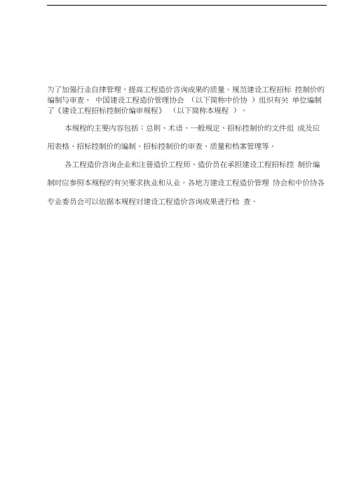建设工程招标控制价编审规程(cecagc-6-)-secret教学内容