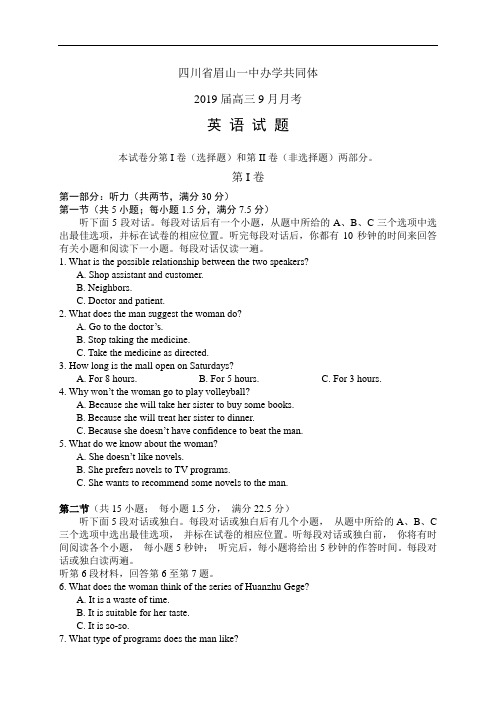 四川省眉山一中办学共同体2019届高三9月月考——英语(英语)