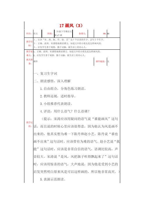 二年级语文《画风》教案