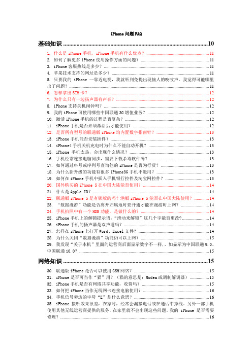 iPhone相关FAQ