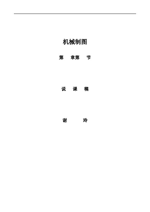 机械制图说课稿