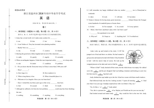 最新版密卷浙江省温州市中考英语试卷