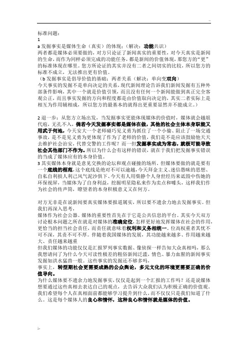 追月少年-----媒体的价值更在于提倡价值—四辩稿(孙少)