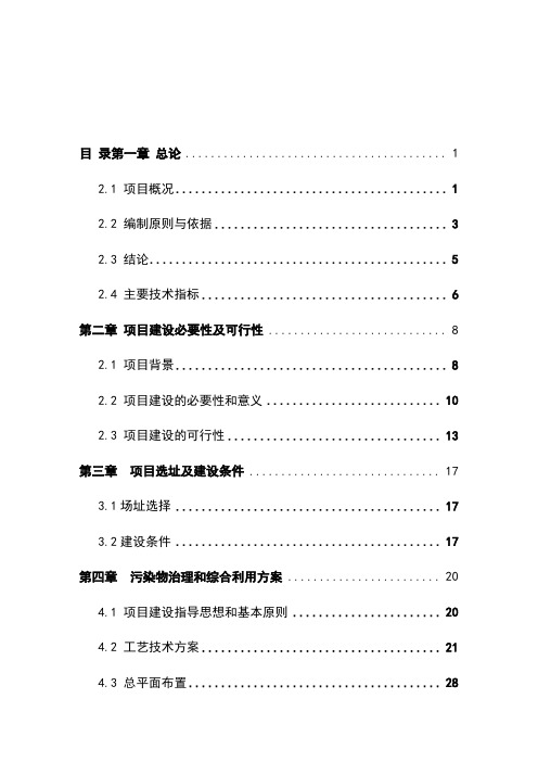 最新养猪场废弃物综合利用及污染防治示范项目可行性研究报告