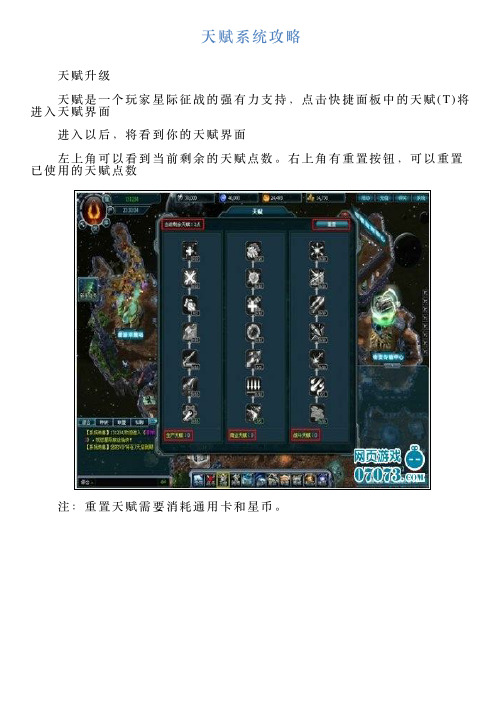 天赋系统攻略