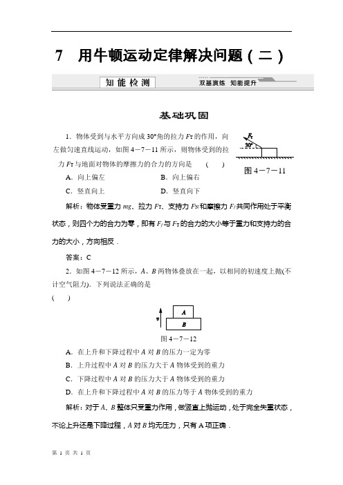 用牛顿定律解决问题(二) 每课一练