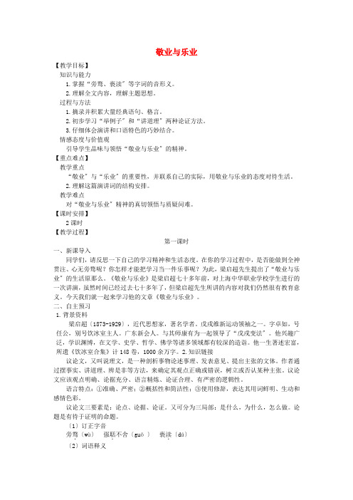 《敬业与乐业》教案(精品)2022年部编版语文附答案
