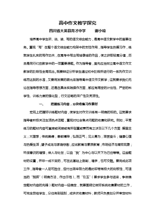 高中作文教学探究