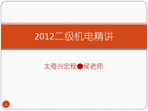 二建机电实务精讲(必过)