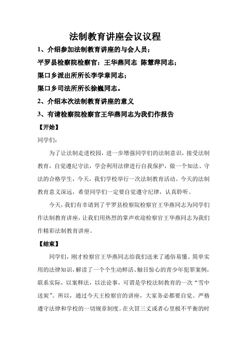 法制教育讲座会议议程