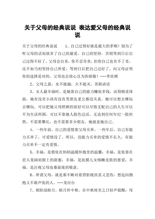 关于父母的经典说说 表达爱父母的经典说说