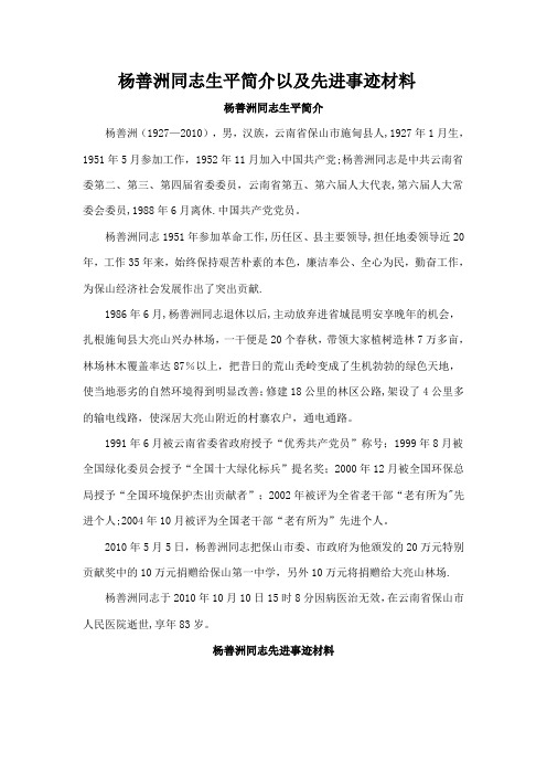 杨善洲生平简介及事迹材料