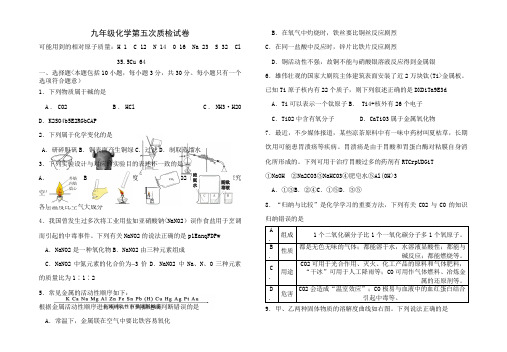 九化学第五次质检考试题和答案