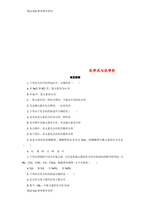 【配套K12】[学习]2018年秋九年级化学上册 第4单元 课题4 化学式与化合价 4.4.2 化学