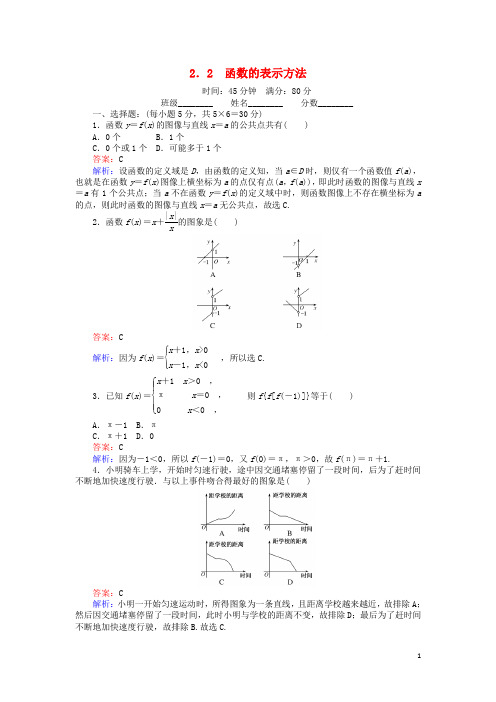 高中数学第二章函数2.2.2函数的表示方法练习北师大版必修1
