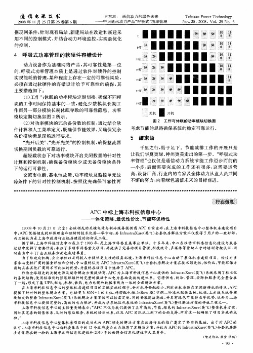 APC中标上海市科技信息中心——一体化策略、最优性价比、节能环保特性