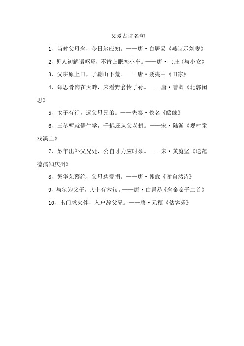 父爱古诗名句