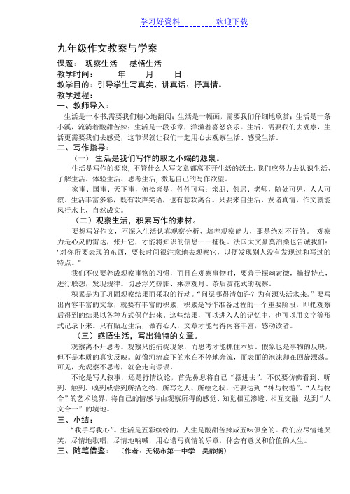 “观察生活,感悟生活”作文教案