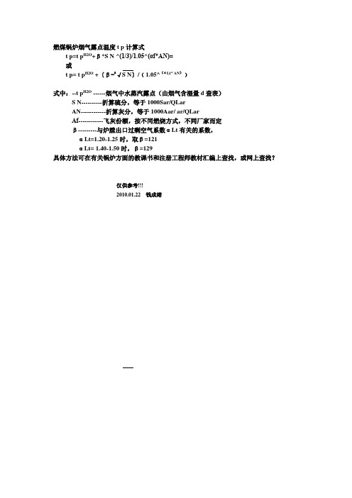 烟气露点温度计算式