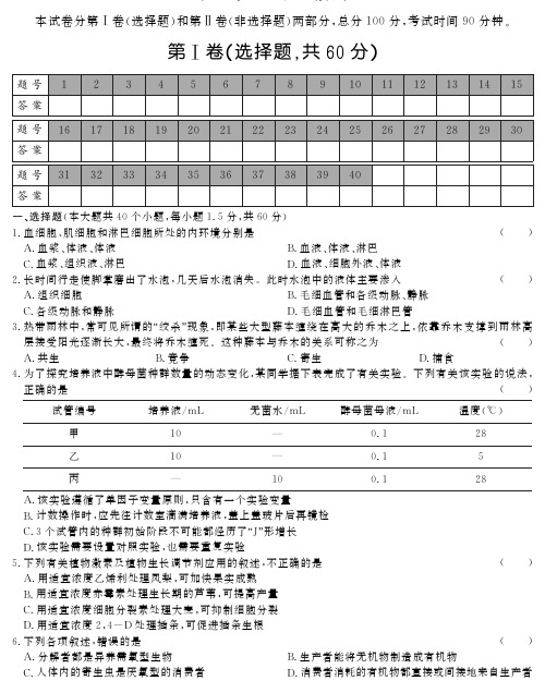 2015届高三第四次全国大联考 生物 PDF版含答案