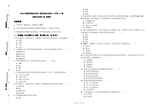 2019年教师资格证考试《教育知识与能力(中学)》题库综合试卷C卷 附解析
