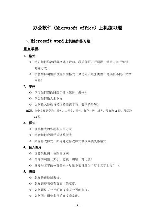 办公软件自动化(Microsoft office)任务书-2013
