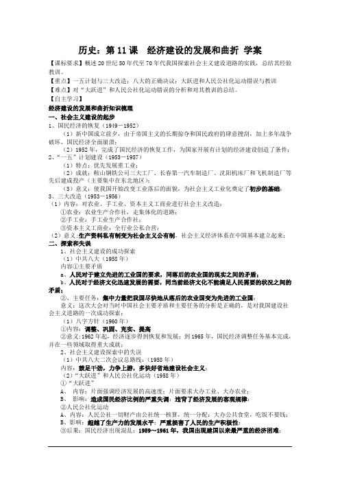 第11课 经济建设的发展与曲折 学案1(人教版必修2)